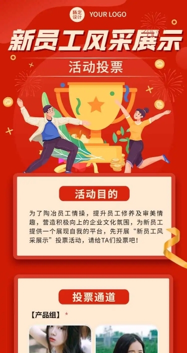 H5公司新员工展示评选投票活动
