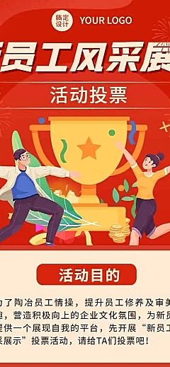 H5公司新员工展示评选投票活动