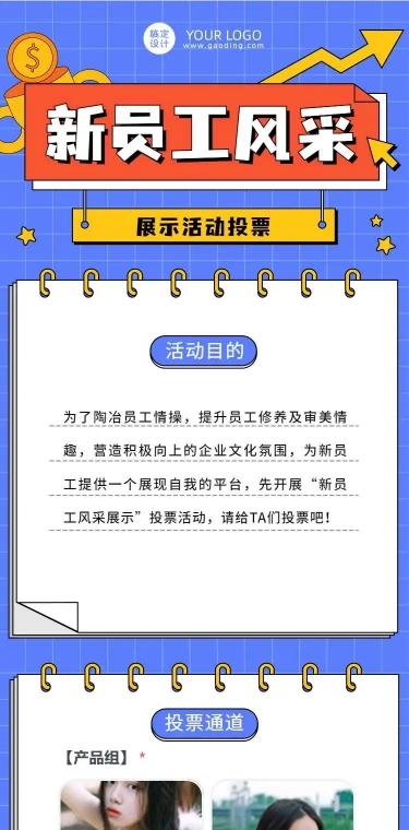 H5公司新员工展示评选投票活动