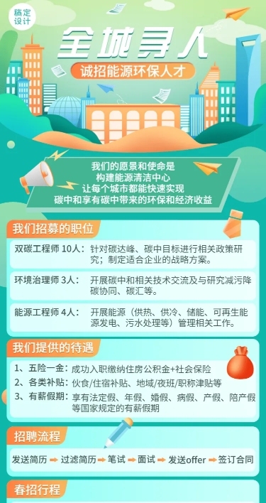 春季招聘制造能源工程师长图海报