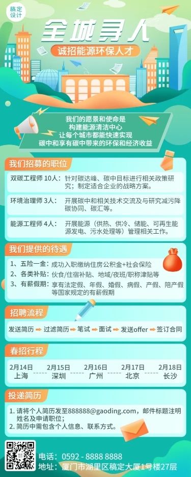 春季招聘制造能源工程师长图海报