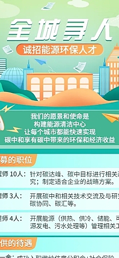春季招聘制造能源工程师长图海报