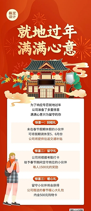 春节疫情就地过年政策通知长图海报