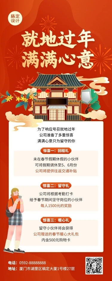 春节疫情就地过年政策通知长图海报