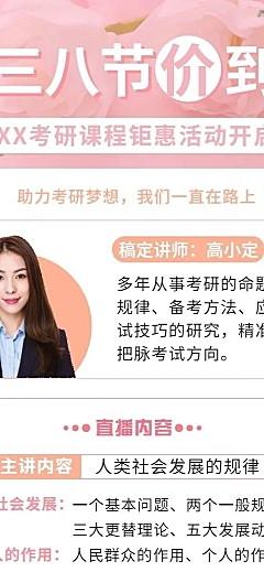 妇女节营销考研课程招生长图海报