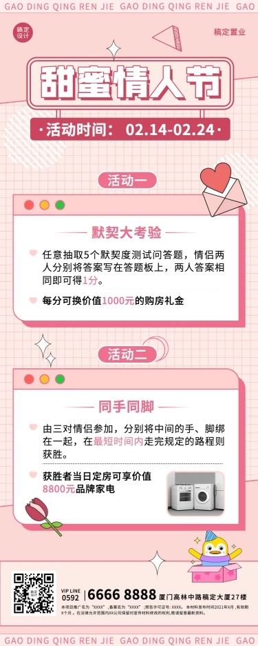 情人节房地产活动宣传唯美海报