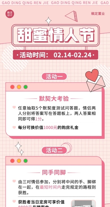 情人节房地产活动宣传唯美海报
