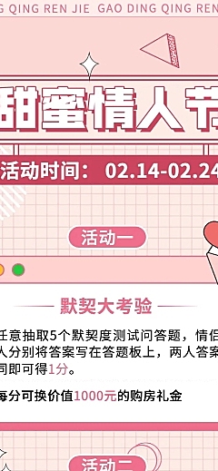 情人节房地产活动宣传唯美海报