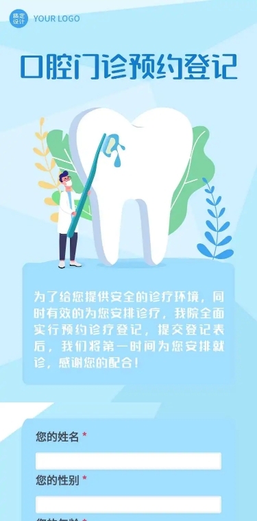 H5医院口腔健康医疗门诊预约登记