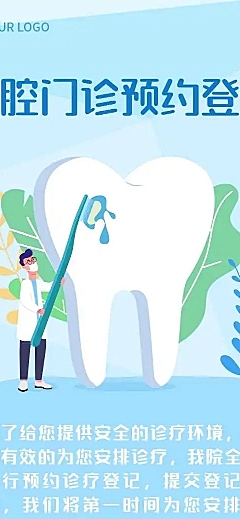H5医院口腔健康医疗门诊预约登记
