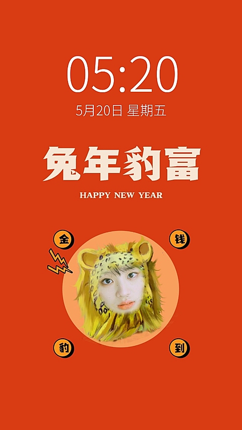 金钱豹人脸抠图手机壁纸