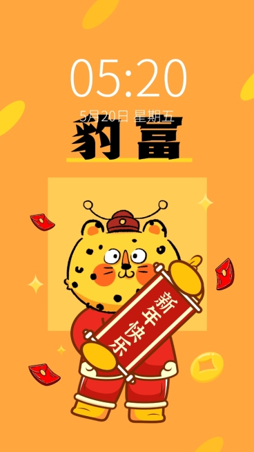 金钱豹春节暴富手机壁纸预览效果