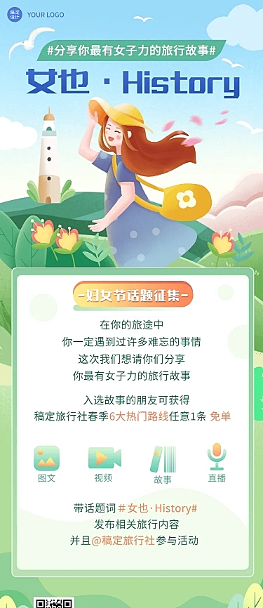 妇女节旅游出行活动宣传扁平风海报