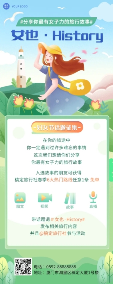 妇女节旅游出行活动宣传扁平风海报预览效果
