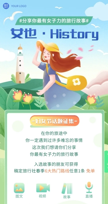 妇女节旅游出行活动宣传扁平风海报