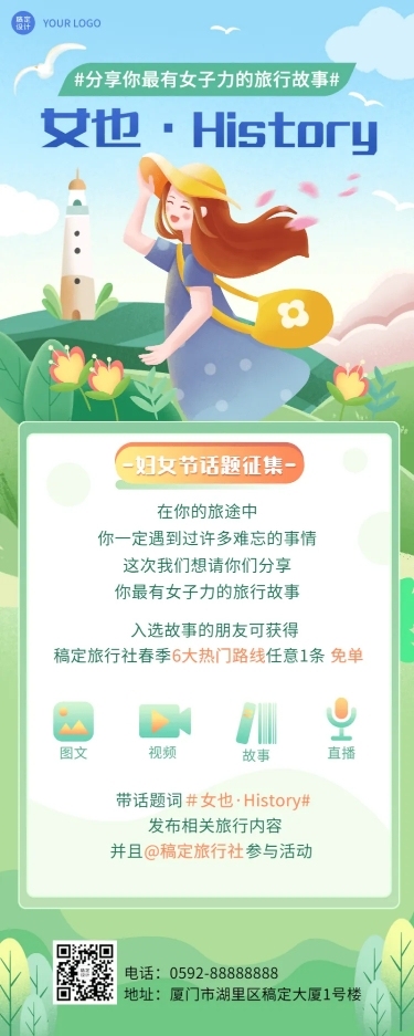 妇女节旅游出行活动宣传扁平风海报