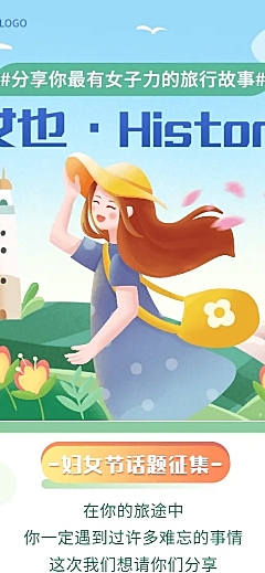 妇女节旅游出行活动宣传扁平风海报
