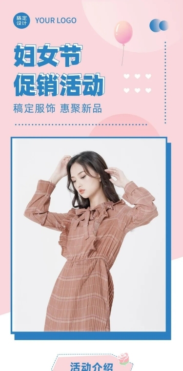 妇女节节日营销文章长图