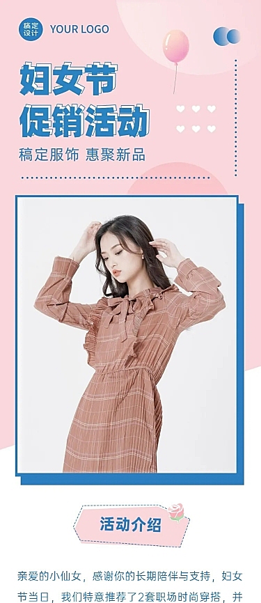 妇女节节日营销文章长图