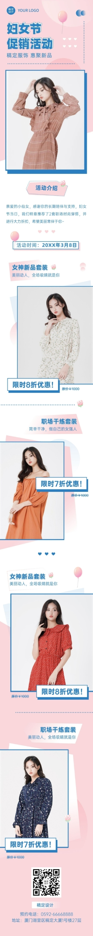 妇女节节日营销文章长图预览效果