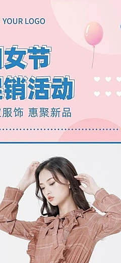 妇女节节日营销文章长图
