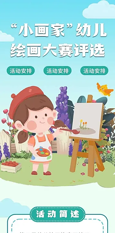 H5表单长页"小画家“幼儿绘画投票