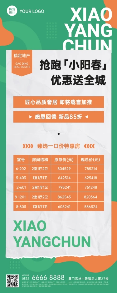 房地产优惠促销产品营销长图海报预览效果