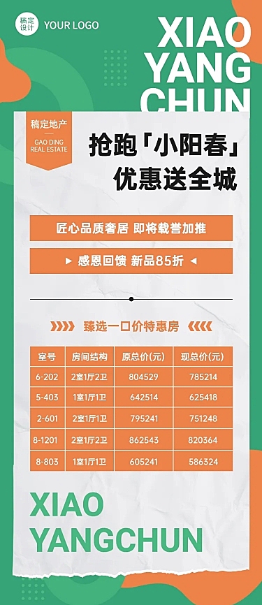 房地产优惠促销产品营销长图海报