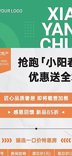房地产优惠促销产品营销长图海报