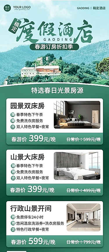 酒店春季旅游线路营销长图海报