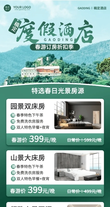 酒店春季旅游线路营销长图海报