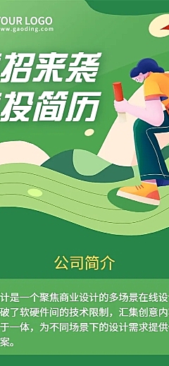 企业公司春季招聘求职长图海报