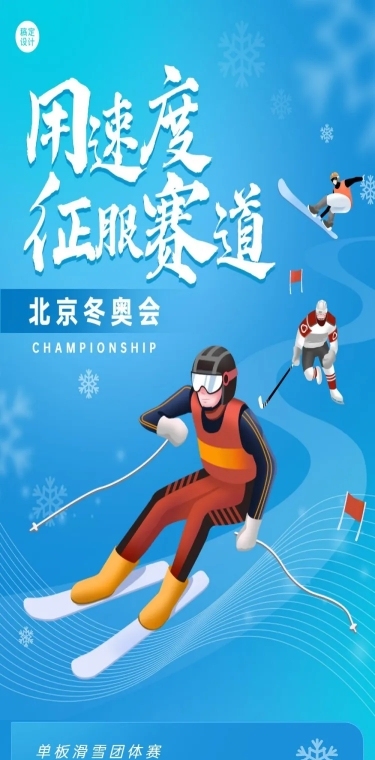冬奥会赛事总结长图