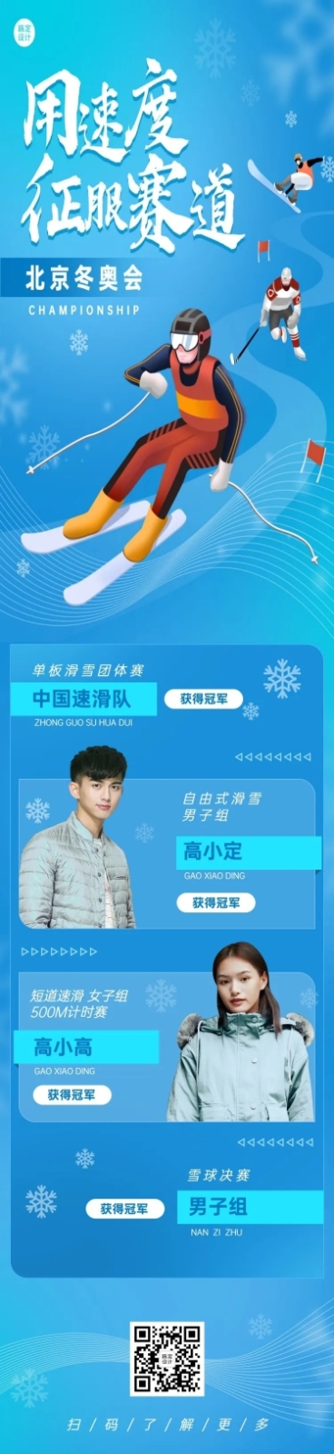冬奥会赛事总结长图预览效果