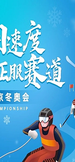 冬奥会赛事总结长图