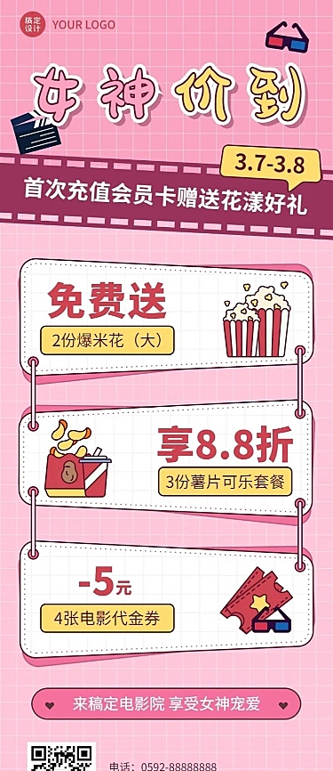 三八节电影院促销活动长图海报