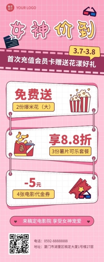 三八节电影院促销活动长图海报预览效果