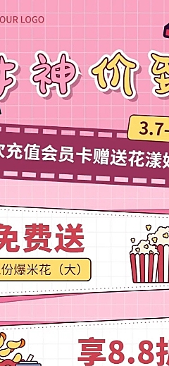 三八节电影院促销活动长图海报