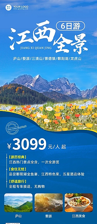 旅游出行春季旅游线路营销长图海报