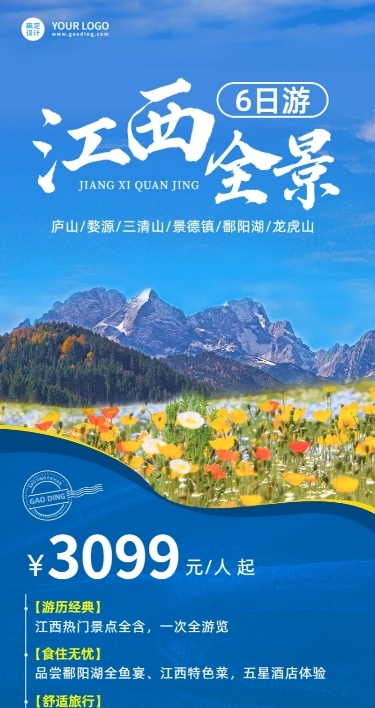 旅游出行春季旅游线路营销长图海报
