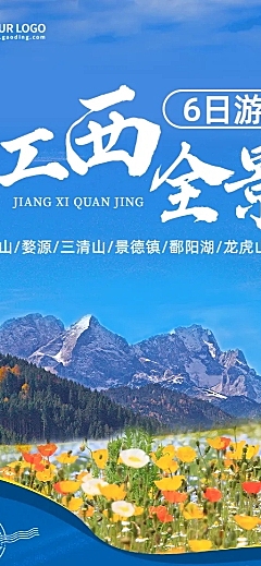 旅游出行春季旅游线路营销长图海报