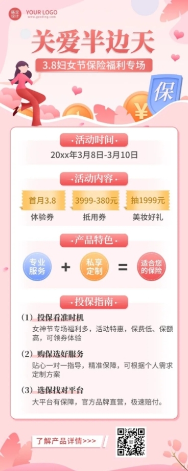 三八妇女节金融保险活动营销长图海报预览效果