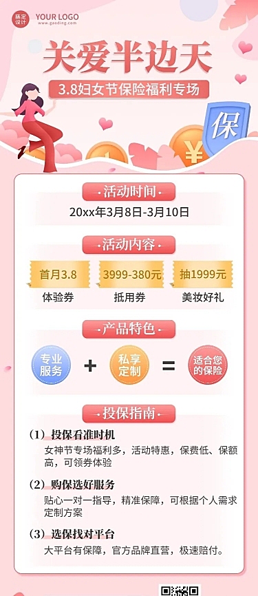 三八妇女节金融保险活动营销长图海报