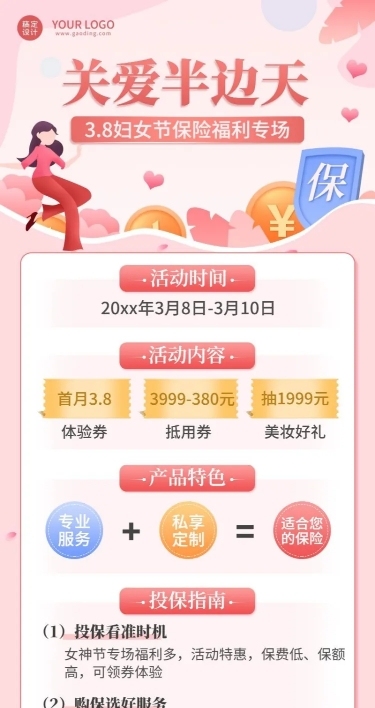 三八妇女节金融保险活动营销长图海报