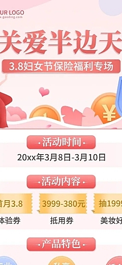 三八妇女节金融保险活动营销长图海报