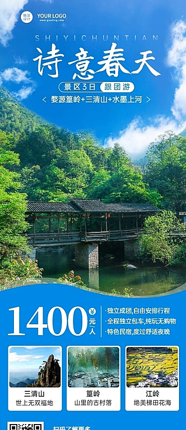 旅游春季旅游线路营销长图