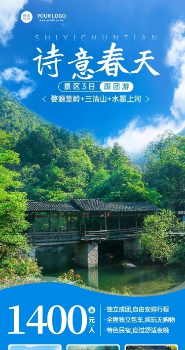 旅游春季旅游线路营销长图