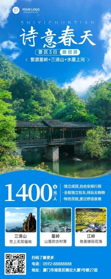 旅游春季旅游线路营销长图预览效果
