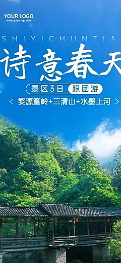 旅游春季旅游线路营销长图