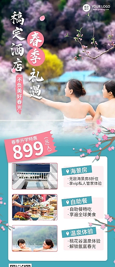 旅游出行春季营销促销长图海报
